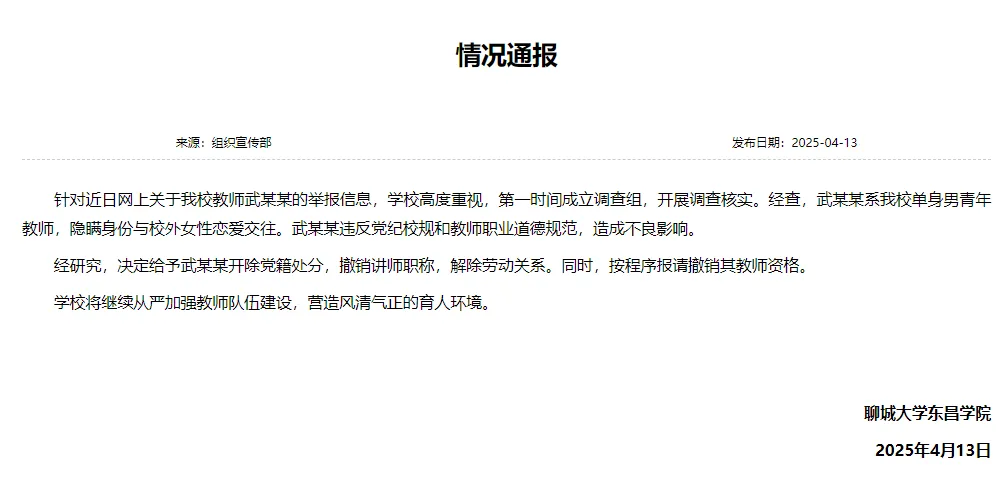一则官方通报发出，网友纷纷为涉事教师叫屈！网友：官方通报能否不要和稀泥