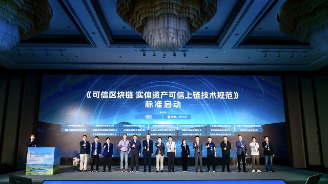 RWA 上链技术标准正式立项 为万亿美元市场构建可信基座