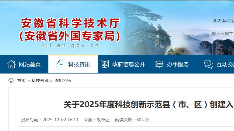 15地入围安徽省2025年度科技创新示范县（市、区）