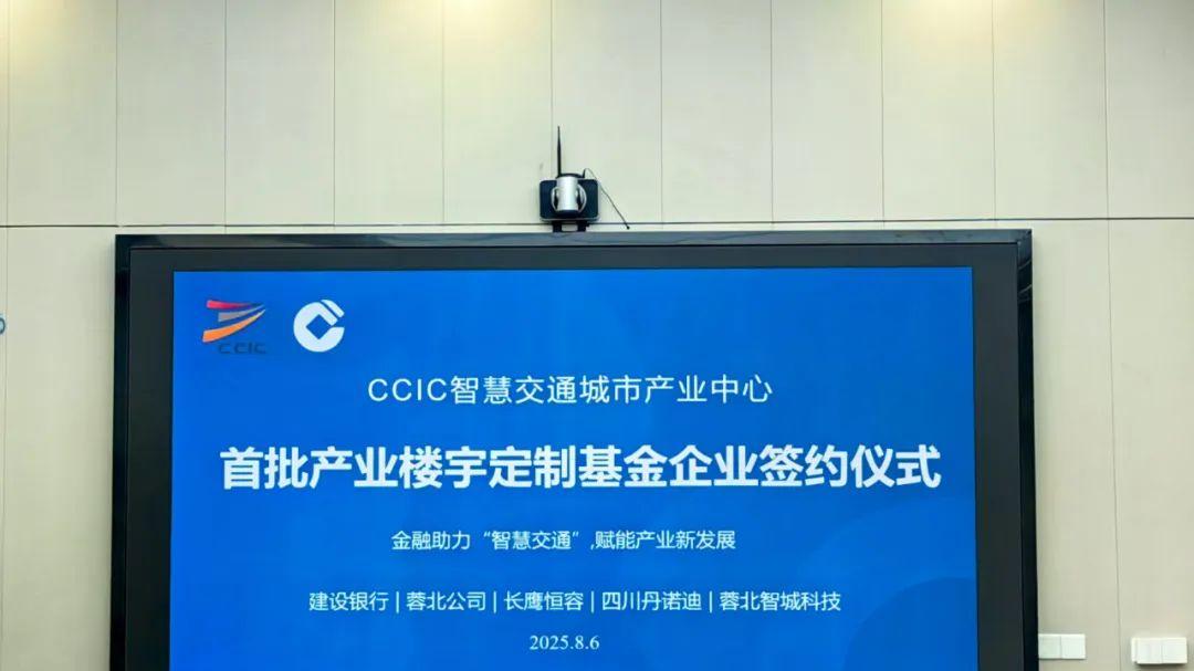 CCIC项目，正式封顶+首批签约！