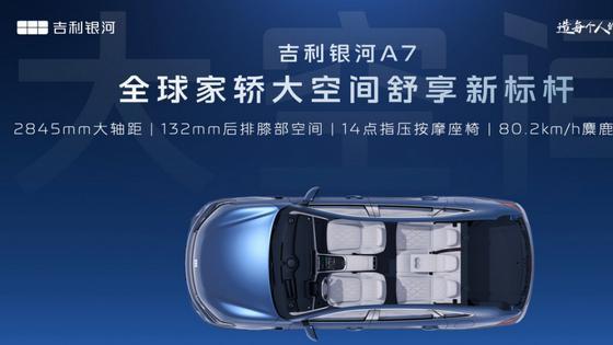 2L级油只是开始？AI赋能的银河A7还有更多可能！