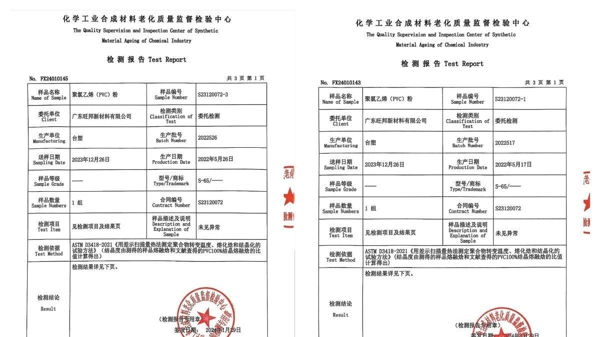 PVC粉S-65产品质量问题严重 为用户造成损失谁弥补?