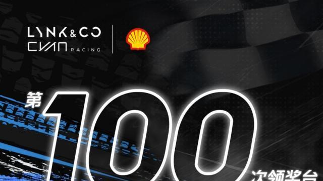 领克“退赛”TCR？不，是七年九冠后，向着更高赛场开启新程