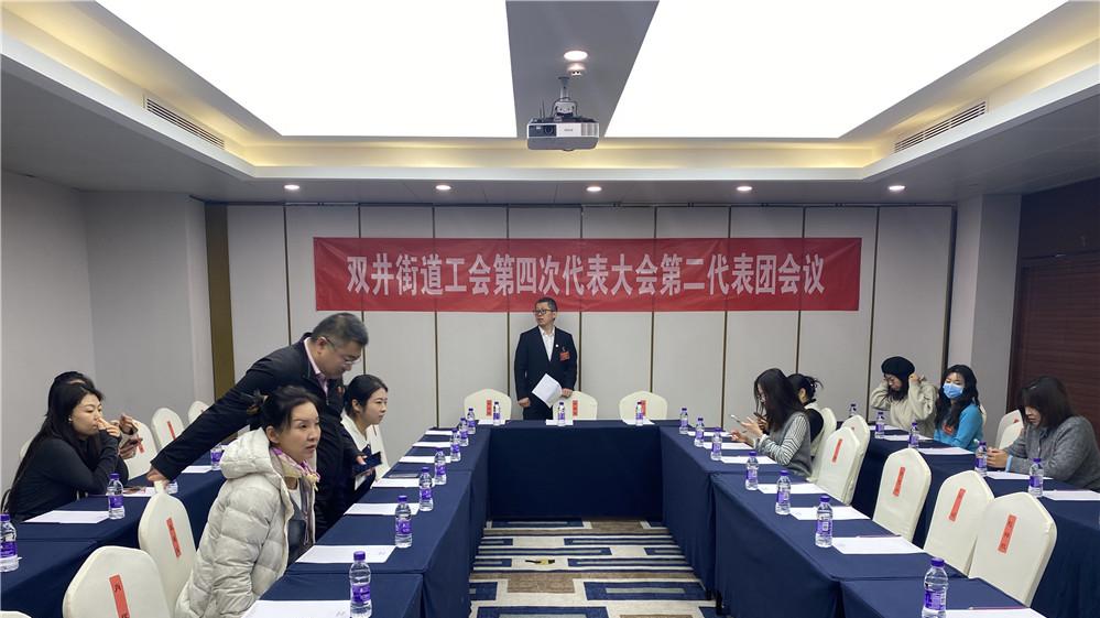 双井街道工会第四次代表大会胜利召开