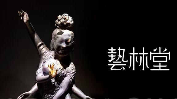 齐逍遥·经典延续 艺林堂2025上海艺术展ART021