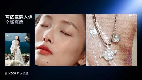 vivo X300系列：不是所有两亿都是蓝厂“灭霸”两亿