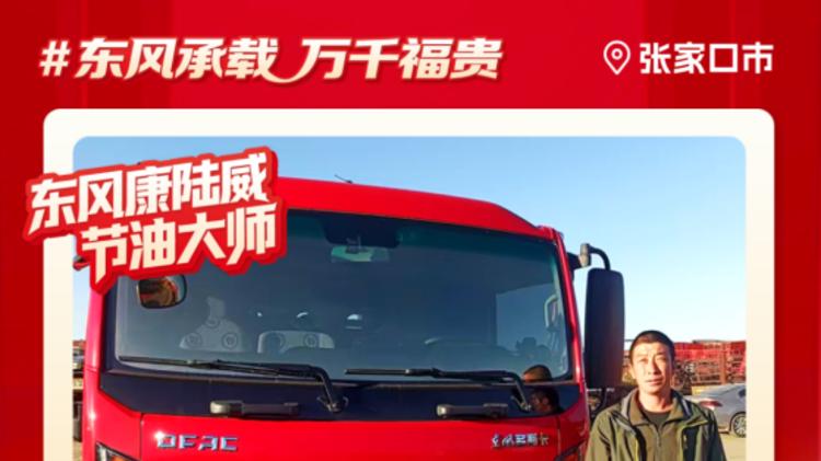 东风多利卡康陆威节油大师系列故事(四) | 李飞的“一日之计在于晨”