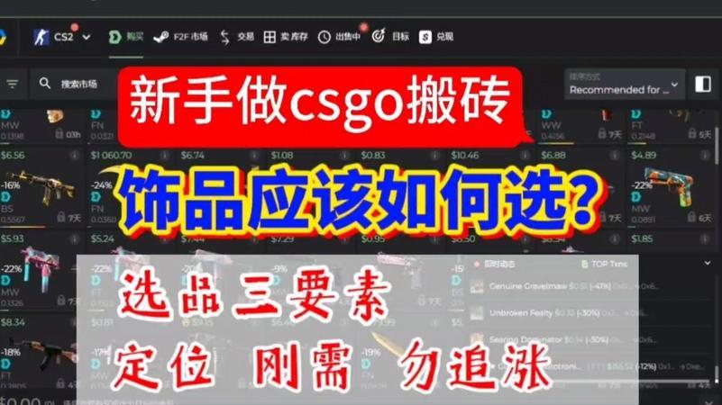新手必看！CSGO饰品搬砖入门，这些知识点你得先搞懂
