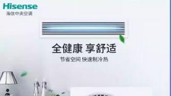 选空调纠结节能与颜值？海信中央空调直接全拿捏！
