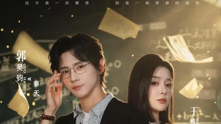 《超级教师2＆超级教师第二季》（73集）热血教师与叛逆青春的碰撞时刻。