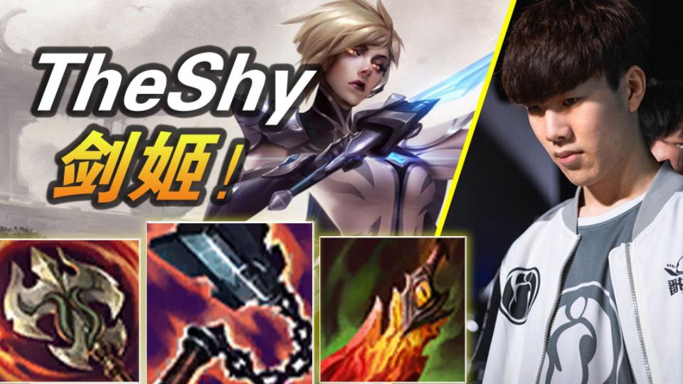 LPL官方宣布，将推出theshy联名皮肤，退役了还要被利用