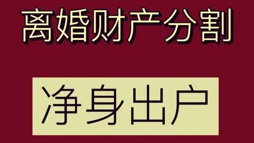 他出轨了，我能让他净身出户吗？