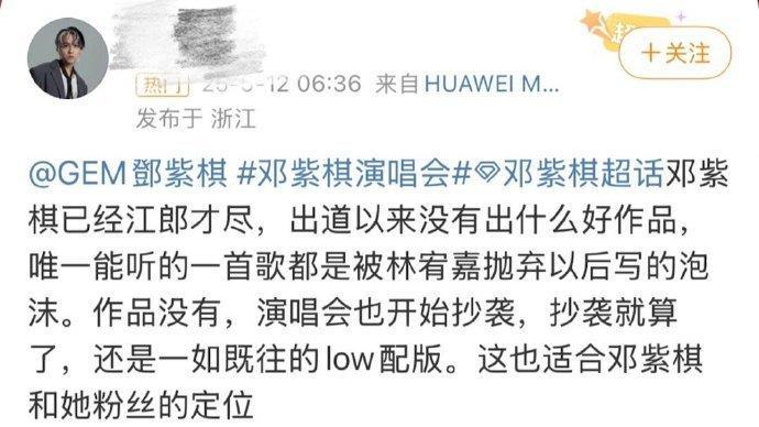 疑似黑粉抨击邓紫棋新歌“高音刺耳像杀鸡”，林宥嘉本尊温柔回应