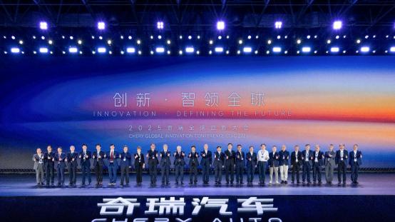 全面开启技术全球化时代！2025奇瑞全球创新大会盛大召开