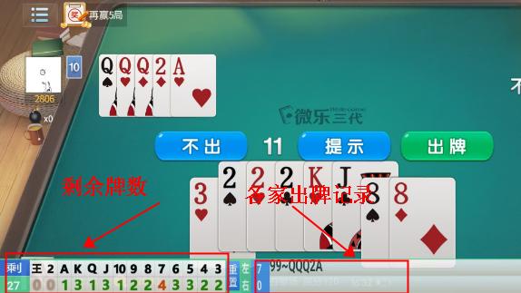 5、中至斗地主记牌器