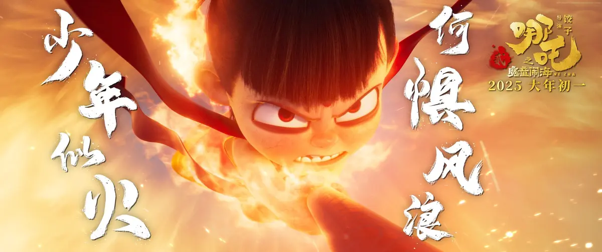 电影《哪吒之魔童闹海》在线观看免费高清完整版《哪吒之魔童闹海》无广告高清完整版在线观看VS影视-小小影院