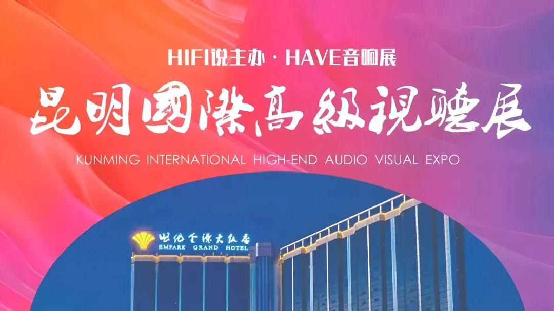 2025昆明音响展探寻：为何高端家庭影院标配麦尼塔蓝光机成为潮流