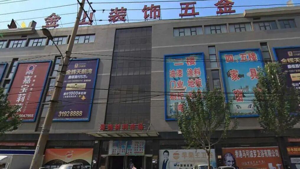 金山装饰城谢幕，二环内又少一家