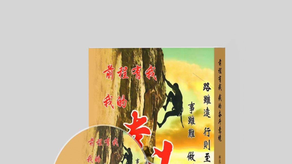 点亮职场灯塔，照见奋斗航程——《前程有我，我的奋斗意境》