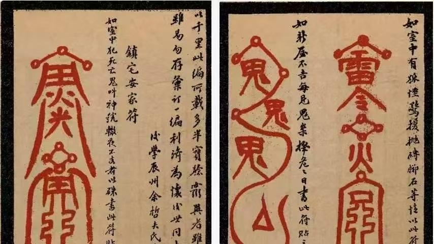符咒初学者也能上手？《灵验符咒全书》上下两册，凭啥成实战指南？