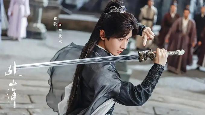 江湖路远，武侠梦回——《赴山海》踏浪而来