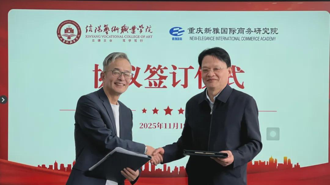 信阳艺术职业学院党委书记甘蔗带队赴重庆开展产学研合作交流