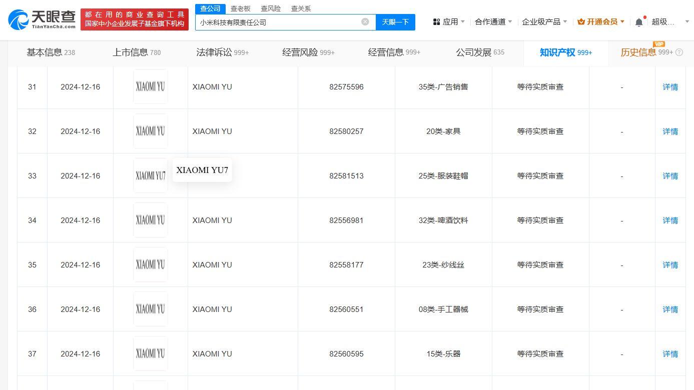 小米已申请多枚YU7商标 小米已申请多枚U系列商标