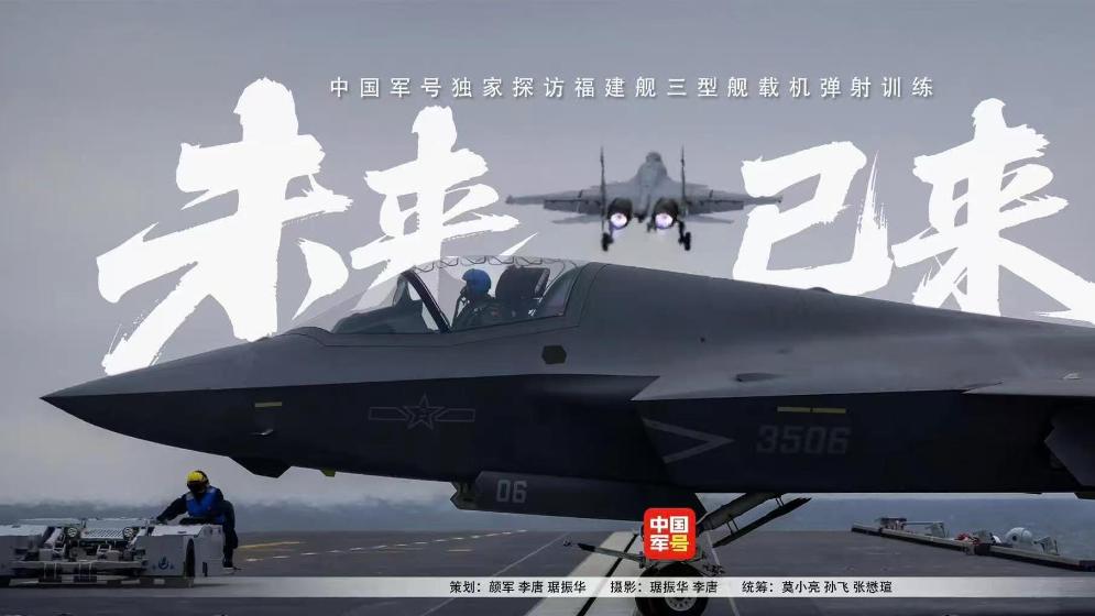 弹了！福建舰一天完成歼-35等三机电磁弹射，中国海军书写新规