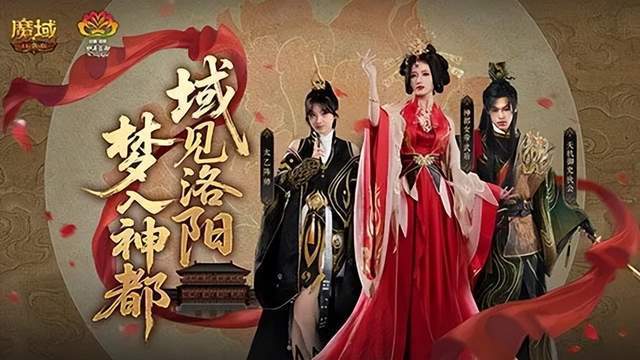 《魔域口袋版》“神都捉妖”上线，游戏+文旅跨界融合打造文化体验新场景