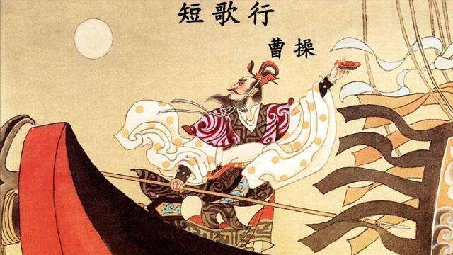 曹操三句千古绝唱：一句成为酒鬼的口头禅，一句成为青年的座右铭