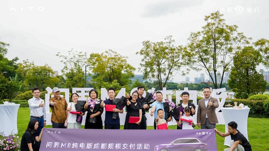 问界M8纯电版成都规模交付活动