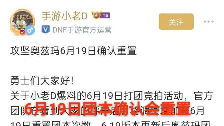 【团本重置】官方确认6月19团本重置，下周需准备240个印章