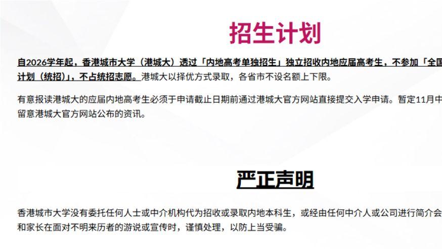 港城大宣布退出高考统招，26fall香港申请看这里！