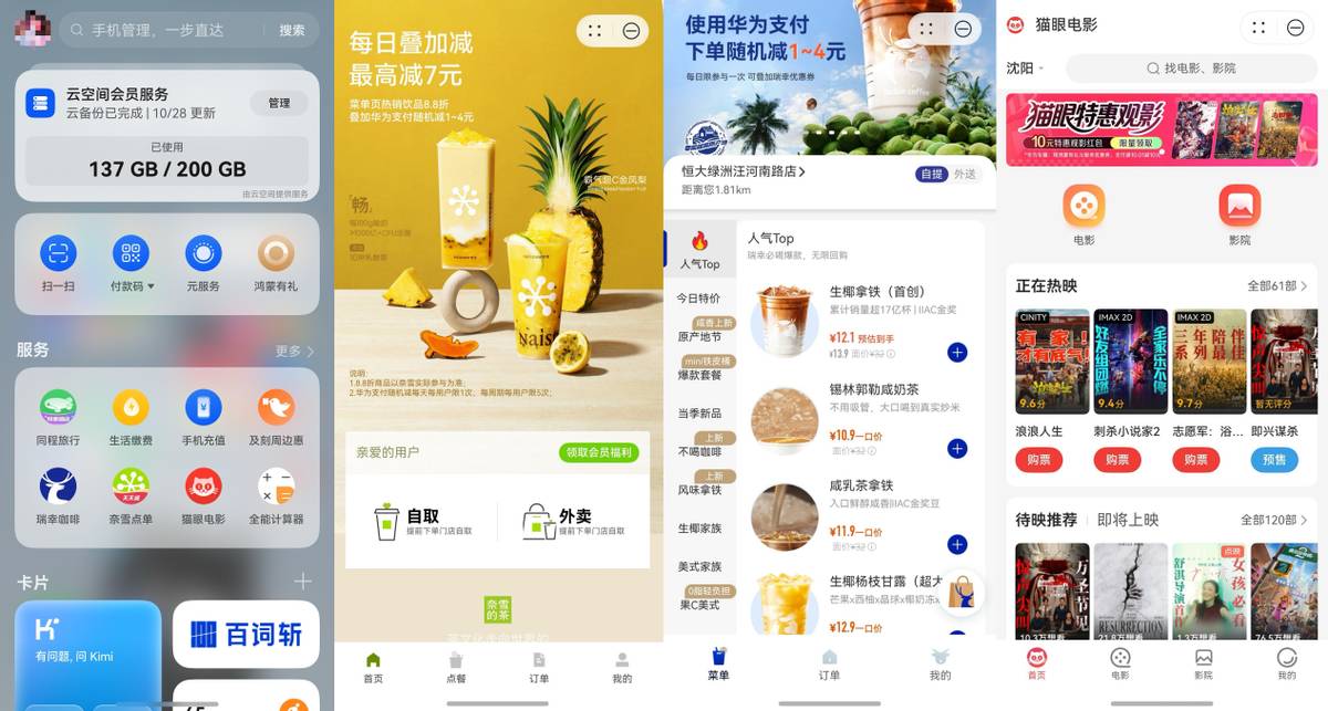 我的大学生活效率神器！一个屏幕搞定收快递、点奶茶和写论文