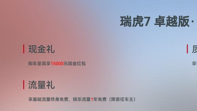 2025款瑞虎7卓越版7.49万元起