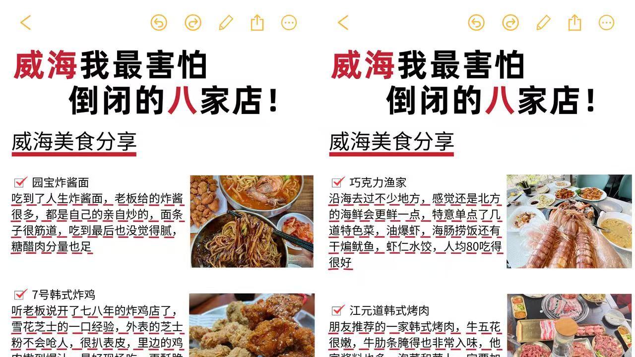 威海我最害怕倒闭的八家店！