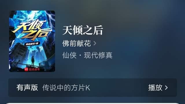 佛前献花《天倾之后》、鱼狱圄《我！清理员！》完结，《堑壕大栓与魔法》万订了