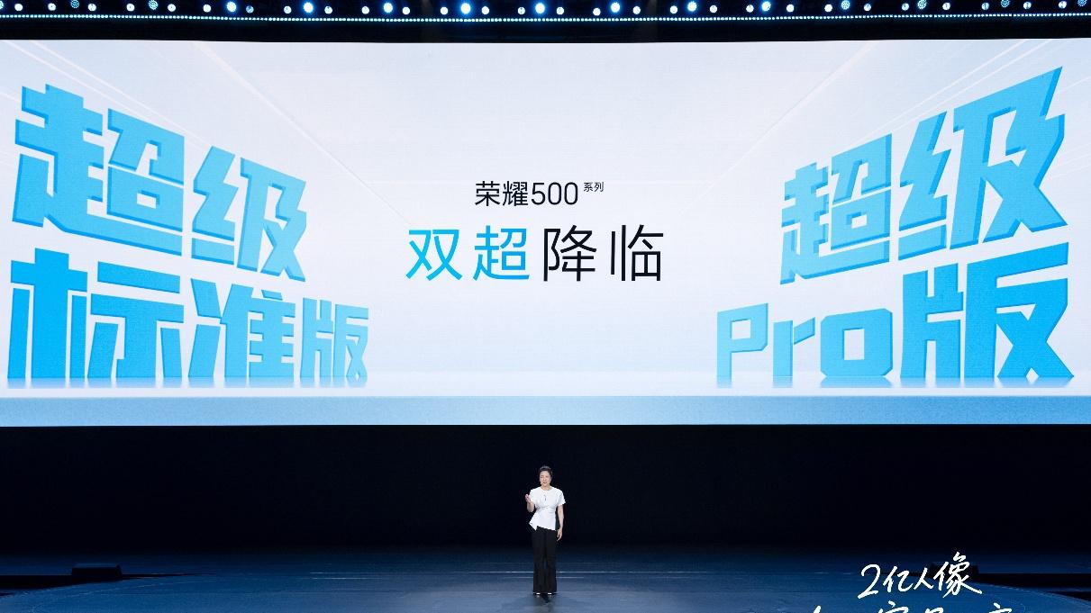 荣耀500系列发布：双超配置重塑档位标准，售价2699元起