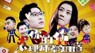 《你的伤，心理师都知道》影评