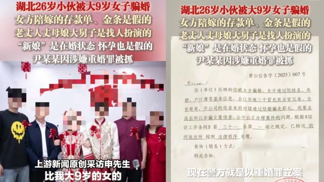 比贵州「一夫二妻」婚礼更炸裂的，是湖北的「一妻二夫」事件：当婚姻沦为骗局，谁在玩弄人性？