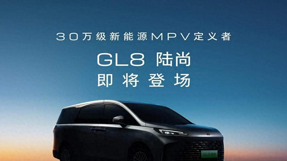 GL8陆尚，全系产品定位解读