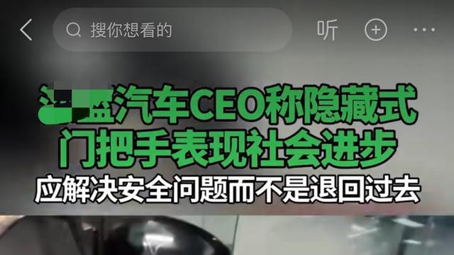 人民日报评：隐藏式车门把手好看重要，还是安全实用更重要，难搞