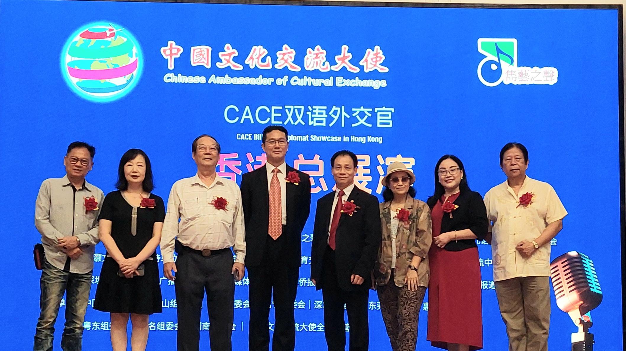 中国文化交流大使CACE双语外交官香港总展演-- 政协学企界齐聚香江