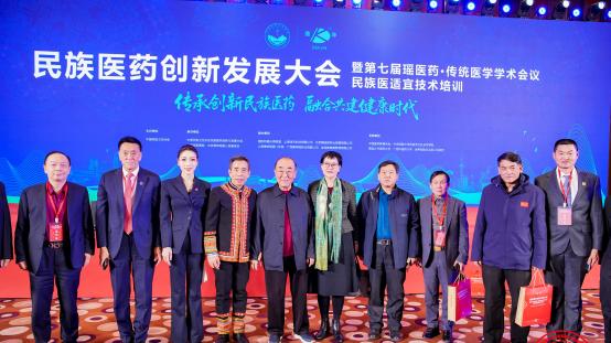 民族医药创新发展大会暨第七届瑶医药·传统医学学术会议、民族医适宜技术培训在京圆满举办...