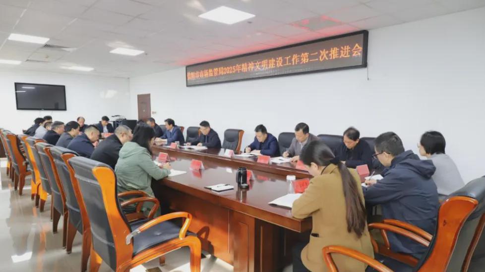 信阳市市场监管局召开精神文明建设工作推进会