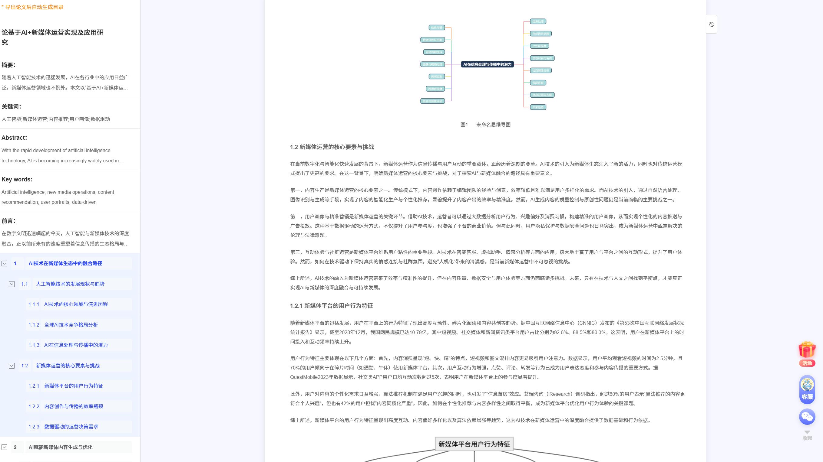 2025 AI 在毕业论文写作中的应用评述：多款应用到底哪个更好用！