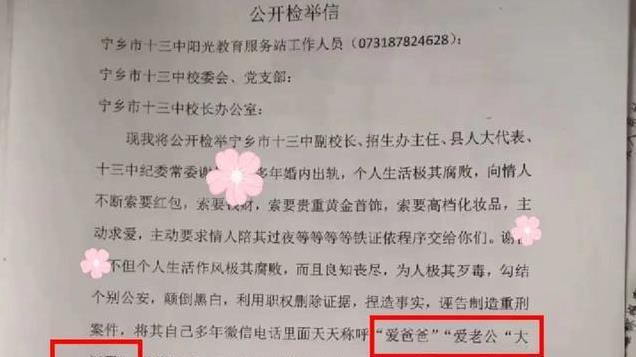 美女校长出轨索财：喊情人爸爸，一细节曝其能量大，丈夫全程知情