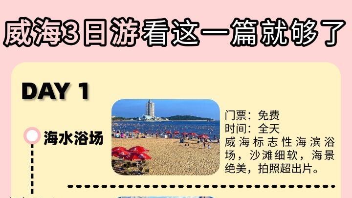 威海三日游行，吃住行玩一站式搞定