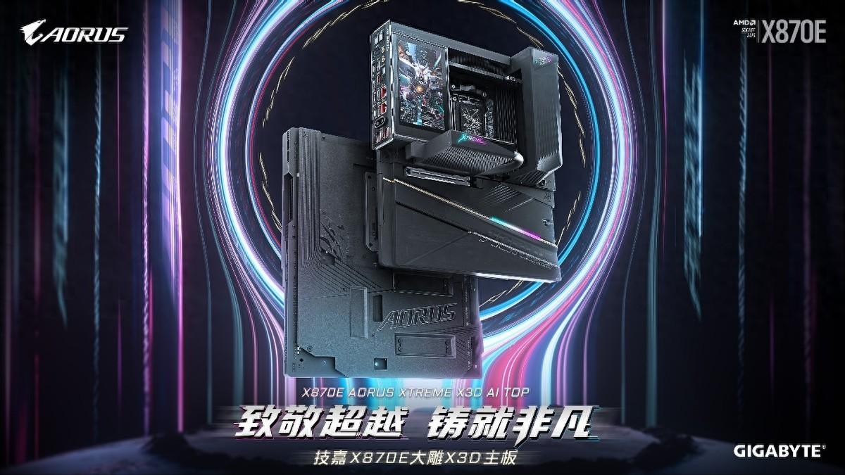 技嘉X870E AORUS XTREME X3D AI TOP正式上市，开启X3D优化时代