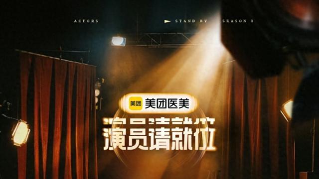 《演员请就位》收官，4人名利双收，3人升咖，2人翻红，1人摊上事